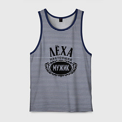 Майка мужская хлопок Лёха настоящий мужик, цвет: синяя тельняшка