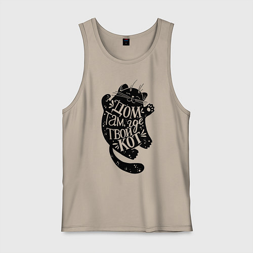 Мужская майка Дом там где твой кот / Миндальный – фото 1