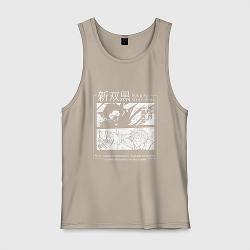 Мужская майка ВЕЛИКИЙ ИЗ БРОДЯЧИХ ПСОВ / Миндальный – фото 1