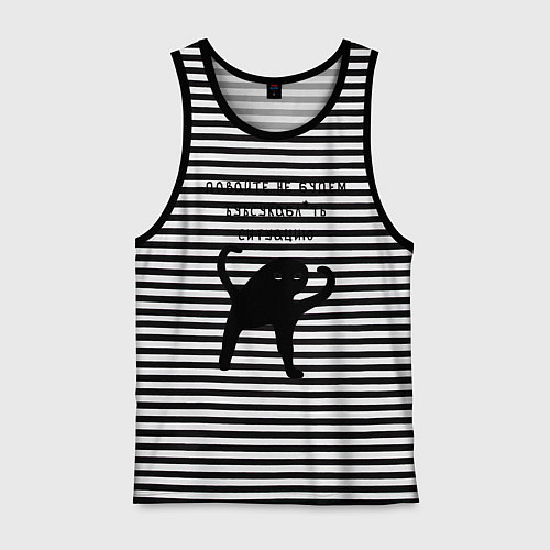 Мужская майка ДАВАЙТЕ НЕ БУДЕМ / Черная тельняшка – фото 1