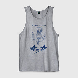 Майка мужская хлопок Стать Севера - АлисА, цвет: меланж