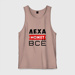 Мужская майка Леха может ВСЁ