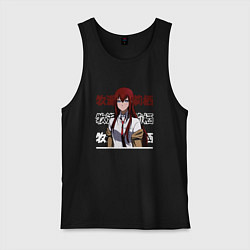 Майка мужская хлопок Врата Штейна Steins Gate, Курису Макисэ Kurisu Mak, цвет: черный