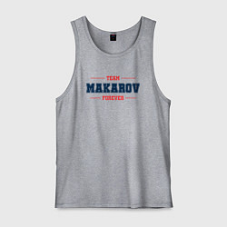 Мужская майка Team Makarov Forever фамилия на латинице