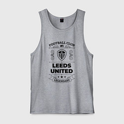 Майка мужская хлопок Leeds United: Football Club Number 1 Legendary, цвет: меланж