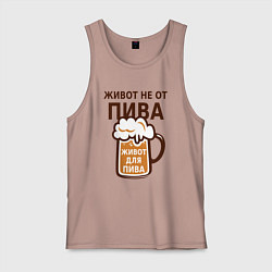 Майка мужская хлопок Живот не от пива, а для пива, цвет: пыльно-розовый