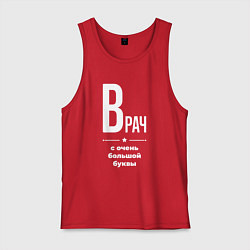 Мужская майка Врач с очень большой буквы