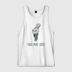 Майка мужская хлопок I need more coffee, цвет: белый