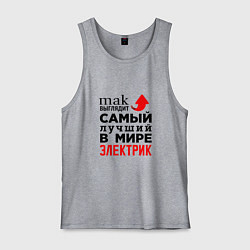 Мужская майка Лучший электрик