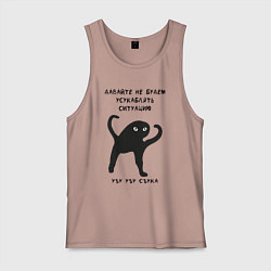 Мужская майка ЪУЪ СЪУКА Ситуация