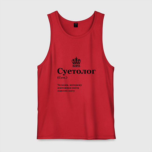 Мужская майка Суетолог / Красный – фото 1
