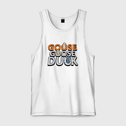 Майка мужская хлопок Goose Goose Duck, цвет: белый