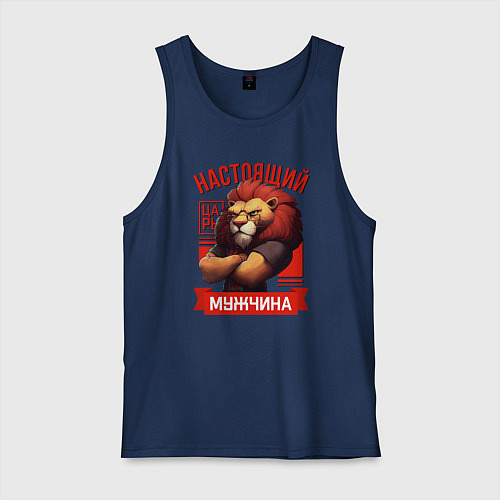 Мужская майка Царь лев настоящий мужчина / Тёмно-синий – фото 1