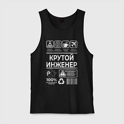 Майка мужская хлопок Крутой инженер, цвет: черный