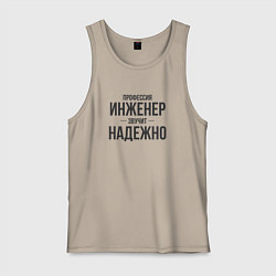 Мужская майка Инженер звучит надежно