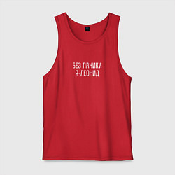 Майка мужская хлопок Без паники я Леонид, цвет: красный