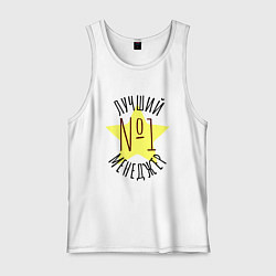 Мужская майка Лучший менеджер со звёздочкой