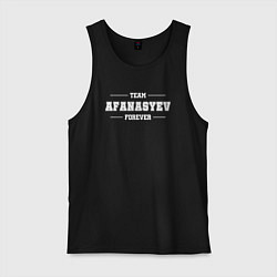 Майка мужская хлопок Team Afanasyev forever - фамилия на латинице, цвет: черный