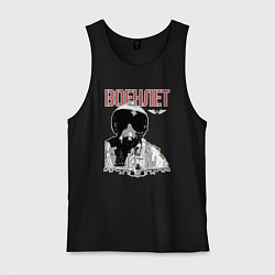 Мужская майка Военный летчик