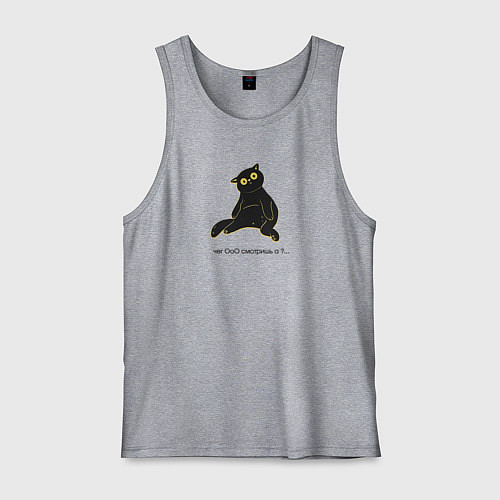 Мужская майка Чёрный котик с вопросительным взглядом чего смотри / Меланж – фото 1