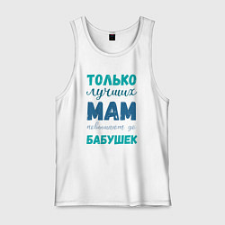 Мужская майка Мама самая лучшая бабушка