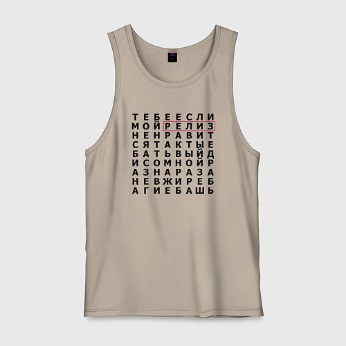 Мужская майка Правило жизни программиста / Миндальный – фото 1