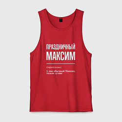 Майка мужская хлопок Праздничный Максим, цвет: красный