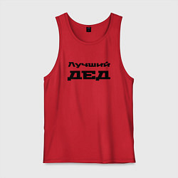 Мужская майка Лучший дед