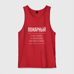 Мужская майка Пожарный - не спорит