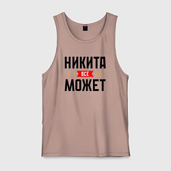 Мужская майка Может всё Никита