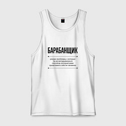 Мужская майка Барабанщик решает проблемы