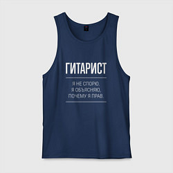 Мужская майка Гитарист - не спорит