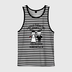 Майка мужская хлопок Надо ж было так влюбиться, цвет: черная тельняшка