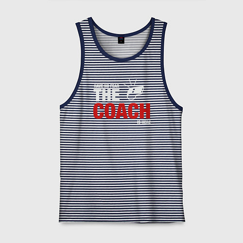 Мужская майка Не бойся тренер здесь / Синяя тельняшка – фото 1