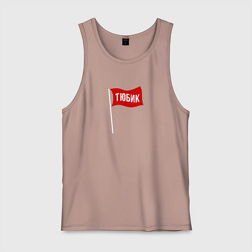 Мужская майка Тюбик - рэд флэг / Пыльно-розовый – фото 1