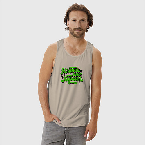 Мужская майка Ямбись оно хореем / Миндальный – фото 3