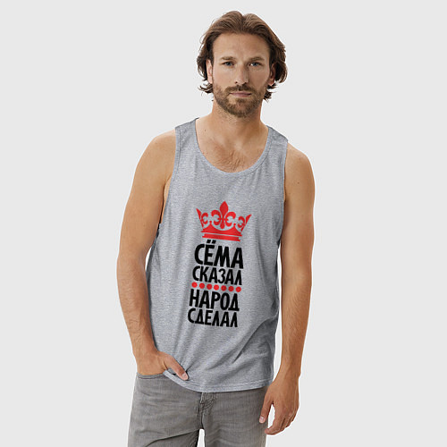 Мужская майка Сёма сказал народ сделал / Меланж – фото 3