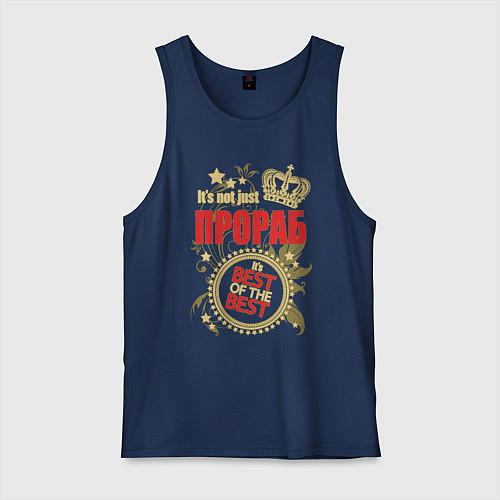 Мужская майка Прораб лучший из лучших / Тёмно-синий – фото 1