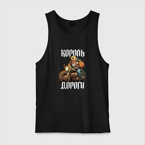 Мужская майка Король дороги / Черный – фото 1
