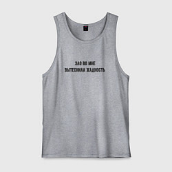 Майка мужская хлопок Зло вытеснила жадность, цвет: меланж