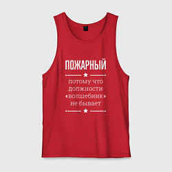 Мужская майка Пожарный волшебник