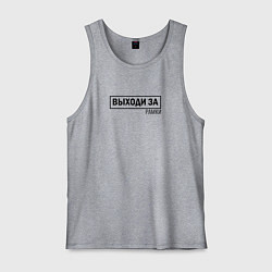 Мужская майка Выходи за рамки