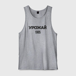 Майка мужская хлопок Урожай 1985, цвет: меланж