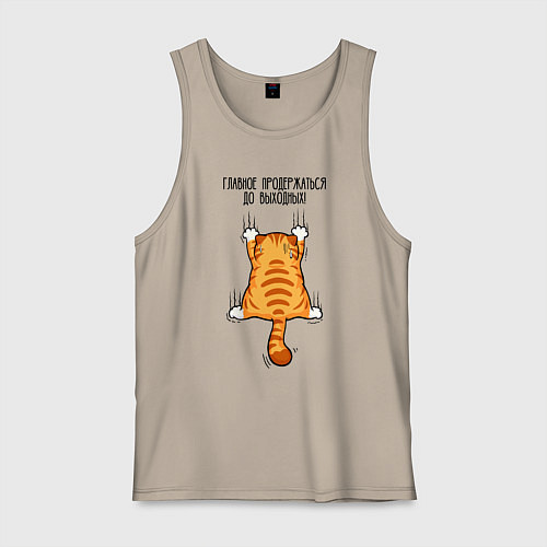 Мужская майка Главное - продержаться до выходных / Миндальный – фото 1