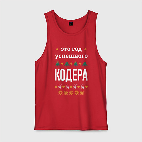 Мужская майка Год успешного кодера / Красный – фото 1