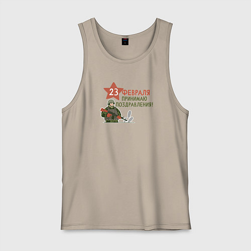 Мужская майка Подарок для мужчины на 23 февраля / Миндальный – фото 1