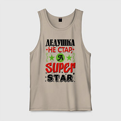 Майка мужская хлопок Дед - superstar, цвет: миндальный