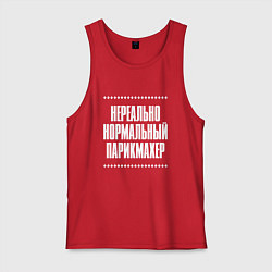 Майка мужская хлопок Нормальный парикмахер нереально, цвет: красный