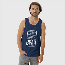 Майка мужская хлопок Врач нужнее всех, цвет: тёмно-синий — фото 2