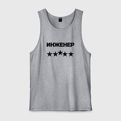 Майка мужская хлопок Инженер пять звёзд, цвет: меланж